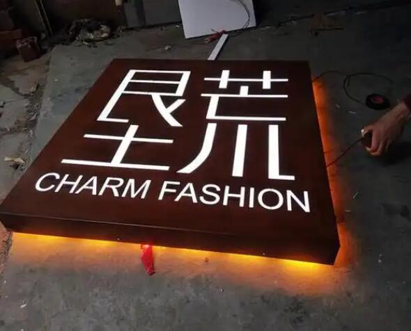 东方华侨农场耐候钢板灯箱