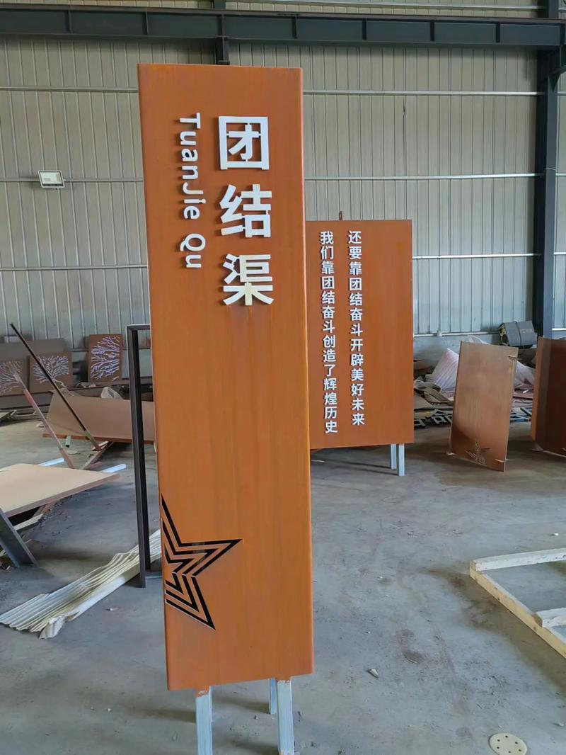东方华侨农场耐候钢标识牌