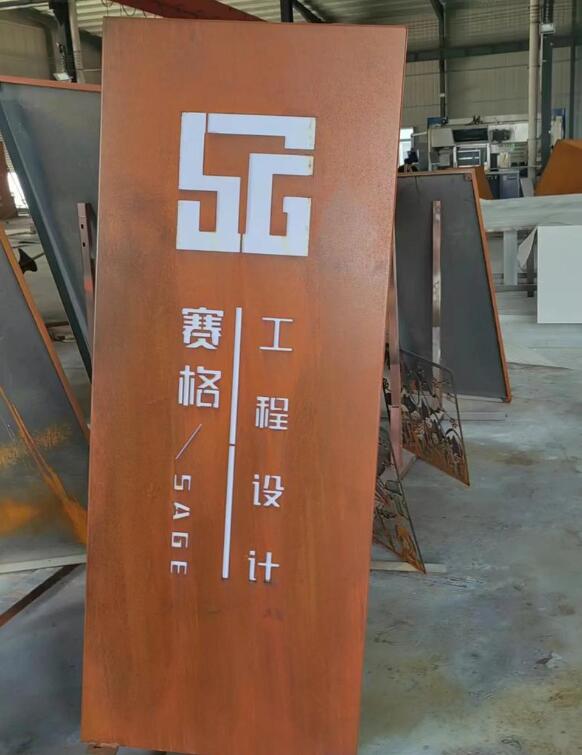 东方华侨农场锈钢板招牌